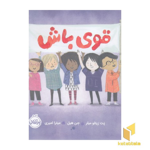 قوی باش