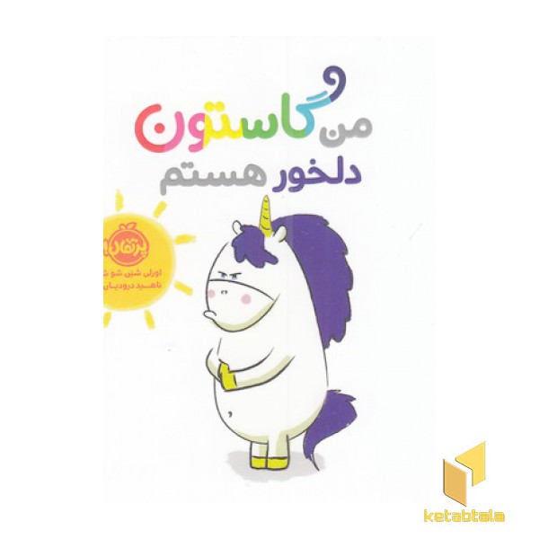 من گاستون-دلخور هستم