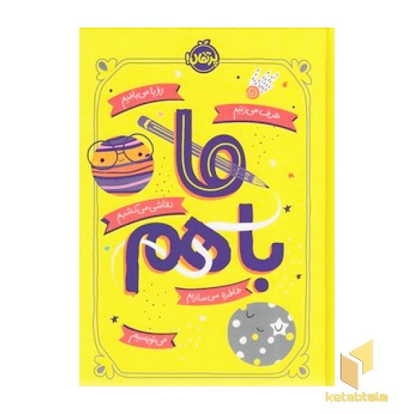 ما باهم