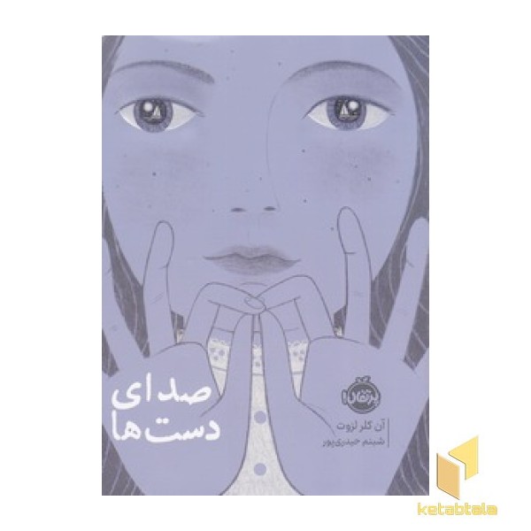 صدای دست ها