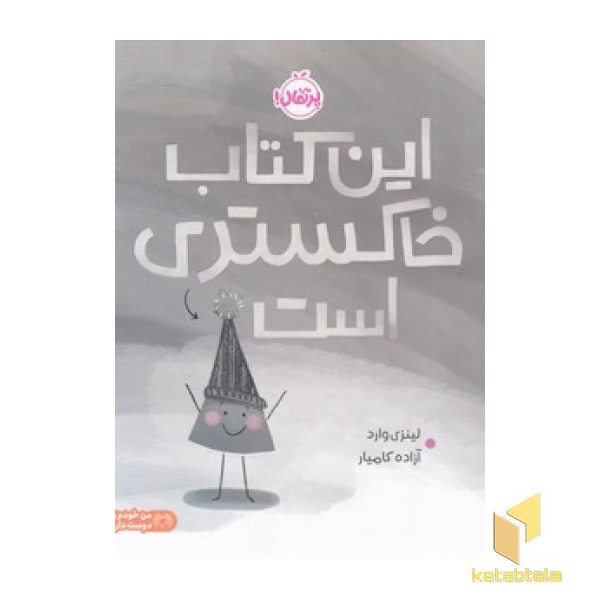 این کتاب خاکستری است
