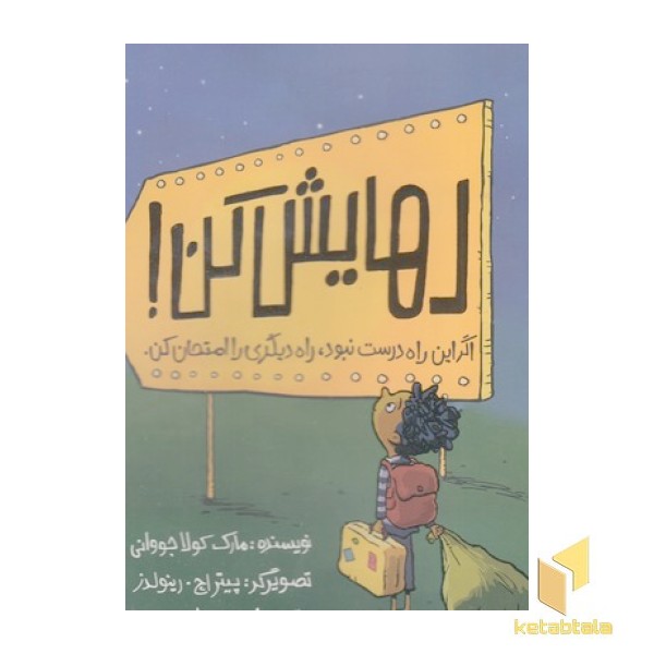 رهایش کن!