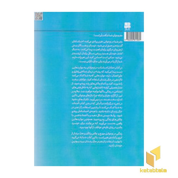 تعادل احساسات در نوجوانان