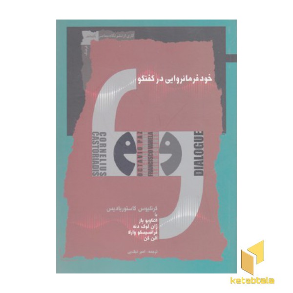 خود فرمانروایی در گفتگو