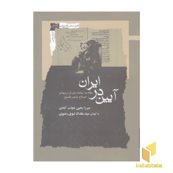 آیین در ایران