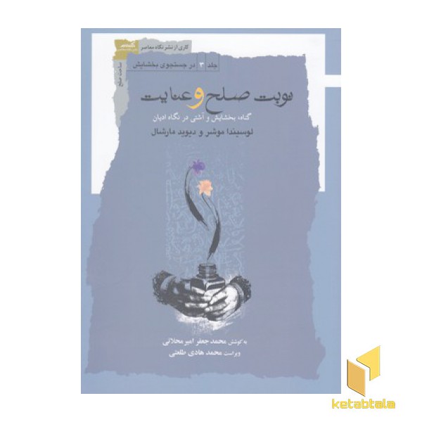 نوبت صلح وعنایت