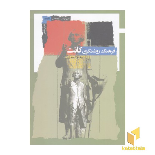 فرهنگ روشنگری کانت