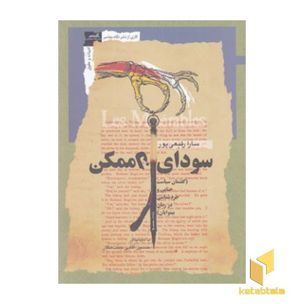 سودای ناممکن