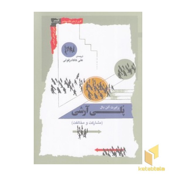 پلی آرشی