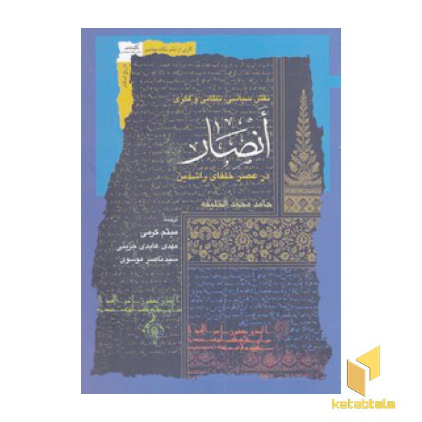 انصار