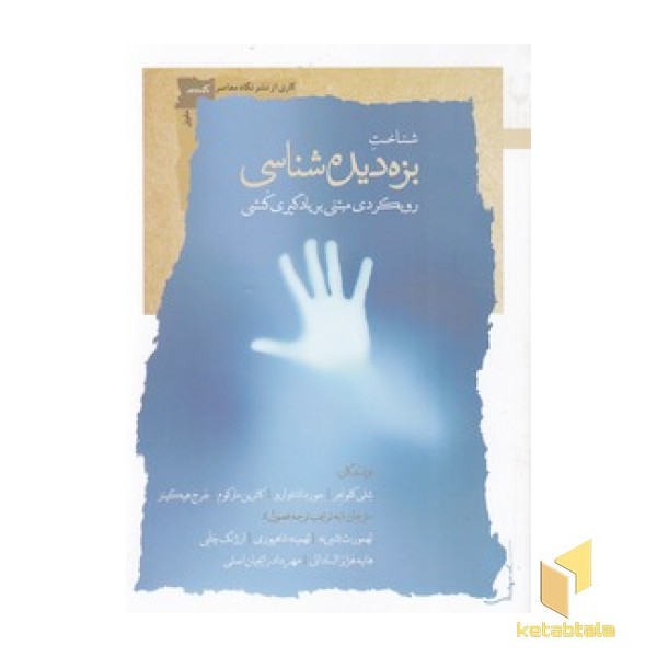 شناخت بزه دیده شناسی