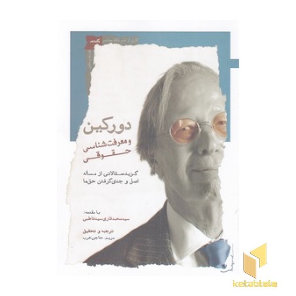 دورکین