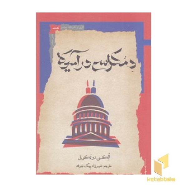 دمکراسی در آمریکا