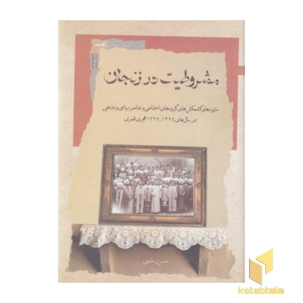 مشروطیت در زنجان