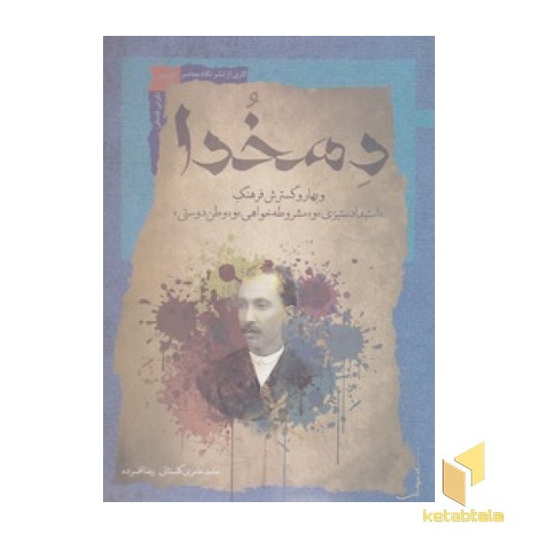 دهخدا