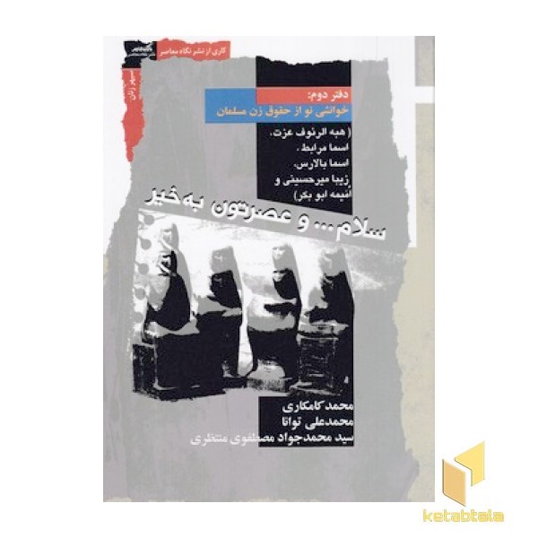 سلام و عصرتون بخیر-دوم