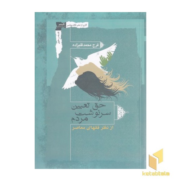 حق سرنوشت
