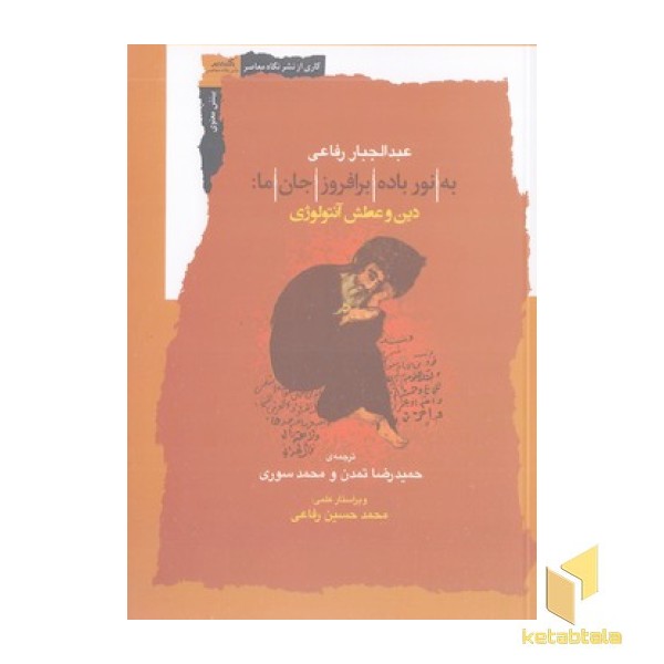 به نور باده برافروز جان ما