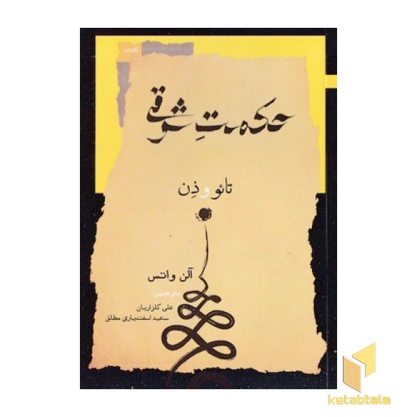 حکمت شرقی