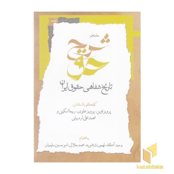 شرح حق 5