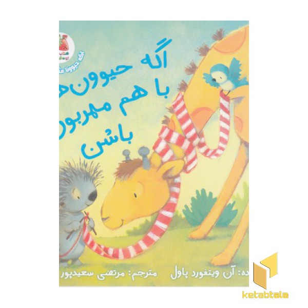 اگه حیوونا 5-اگه حیوون ها باهم مهربون باشن
