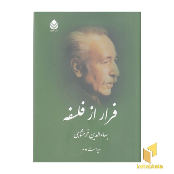 فرار از فلسفه