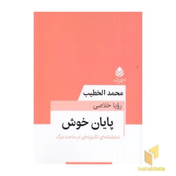 پایان خوش