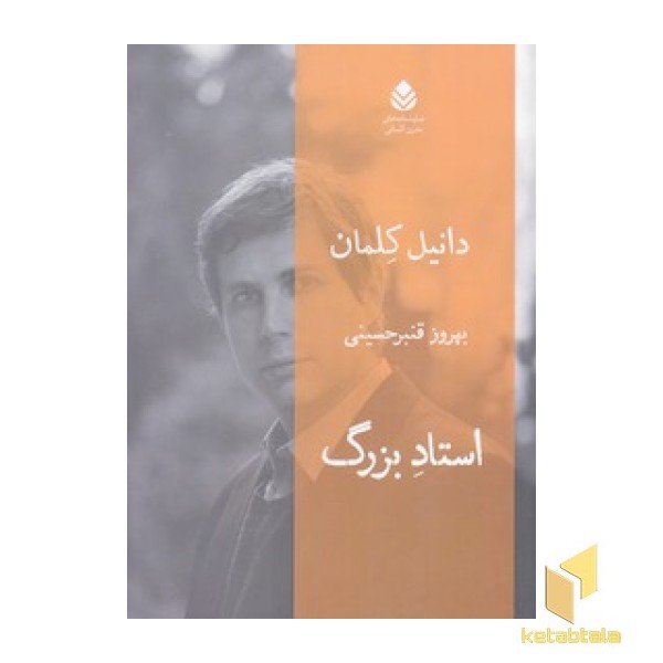 استاد بزرگ
