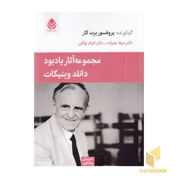 مجموعه آثار یادبود دانلدوینیکات
