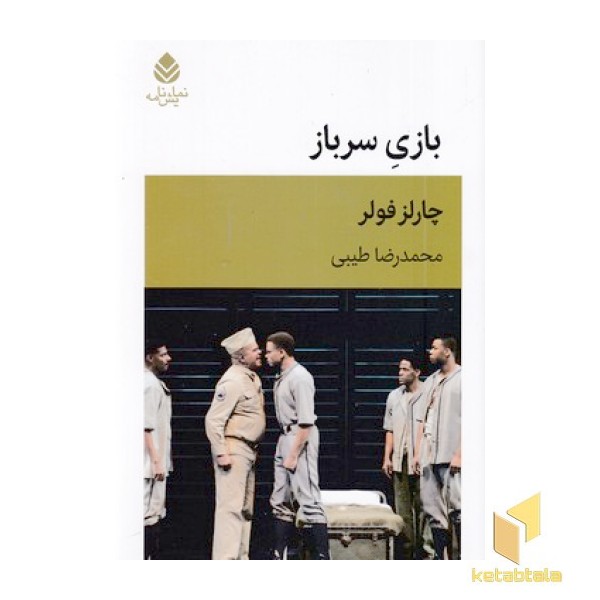 بازی سرباز