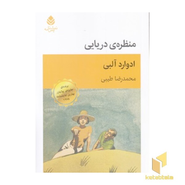 منظره ی دریایی