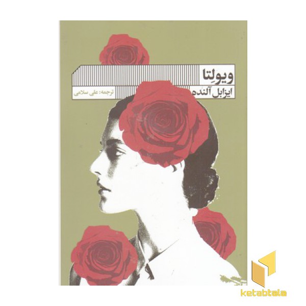 ویولتا