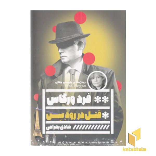 قتل در رود سن