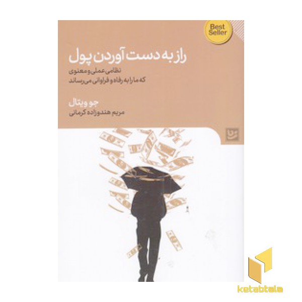 راز به دست آوردن پول