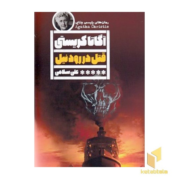 قتل در رود نیل