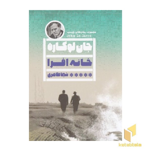 خانه افرا