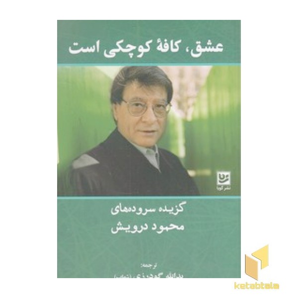 عشق کافه کوچکی است