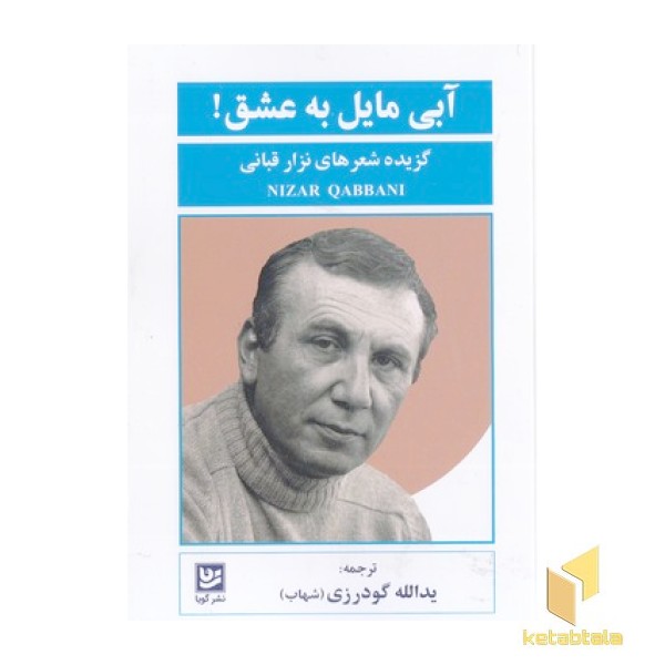 آبی مایل به عشق