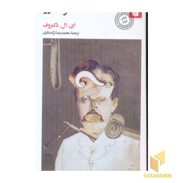 مغز اندرو