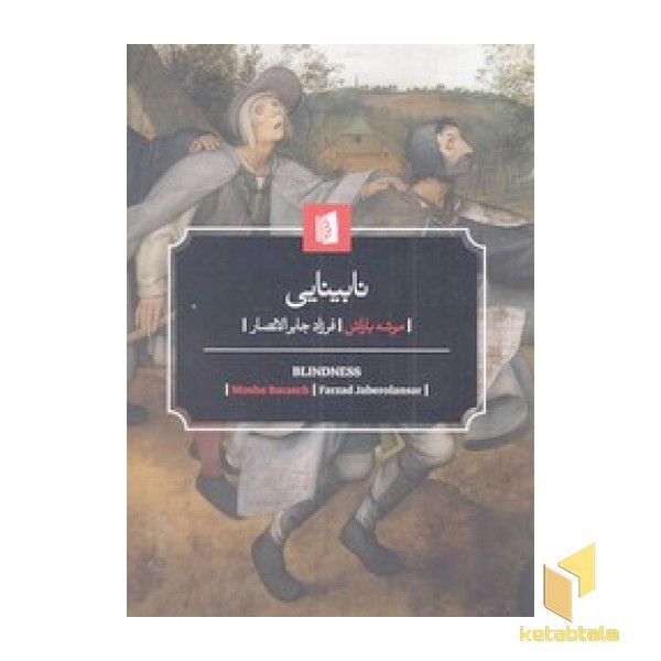 نابینایی