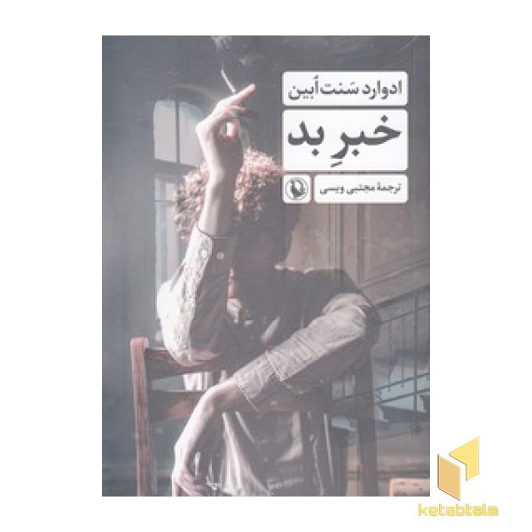 خبر بد