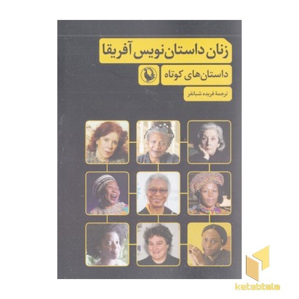 زنان داستان نویس آفریقا
