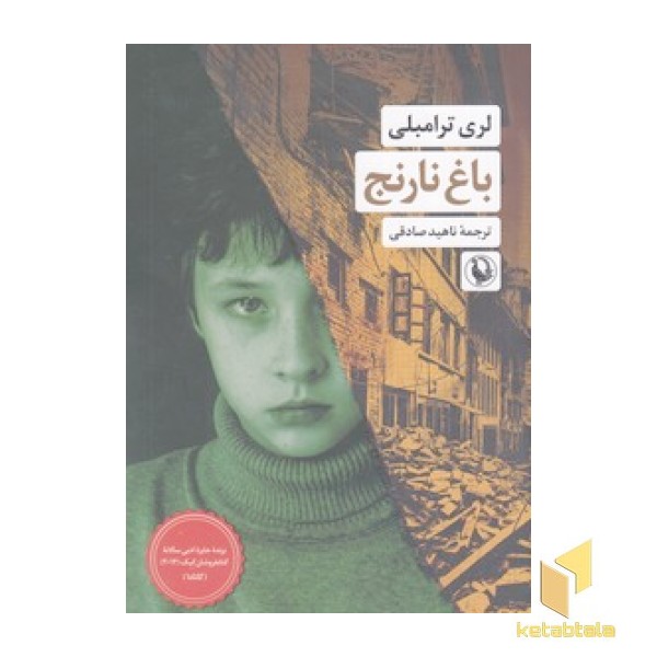 باغ نارنج