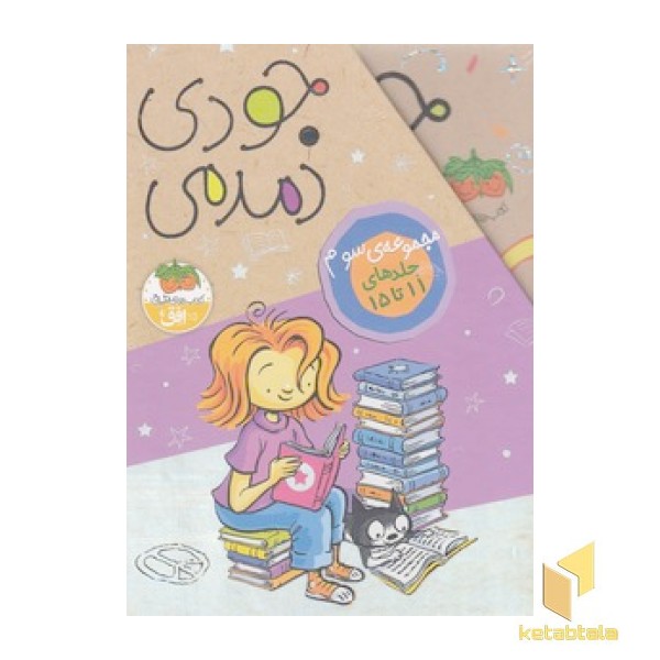 پک جودی دمدمی