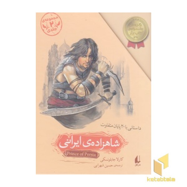 پک شاهزاده ی ایرانی 2 جلدی