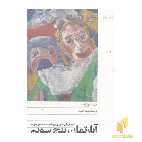 آپارتمان پنج سویم