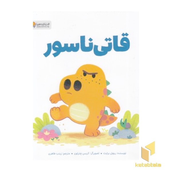 قاتی ناسور