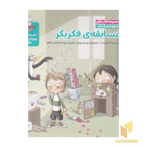 دنیای احساسات مسابقه ی فکربکر