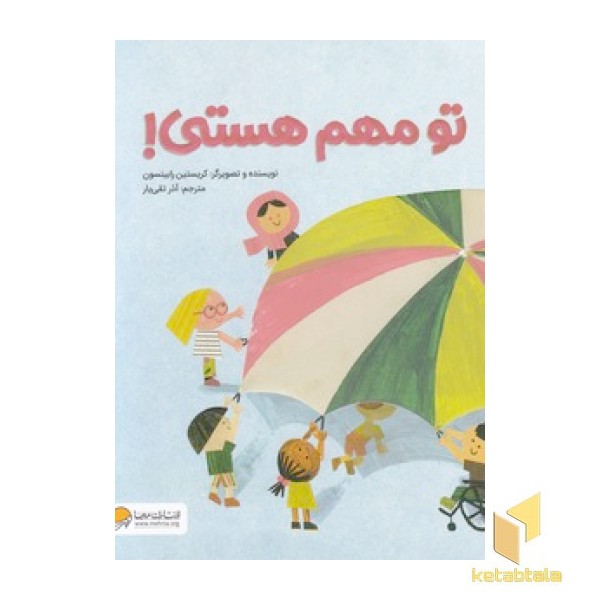 تو مهم هستی!