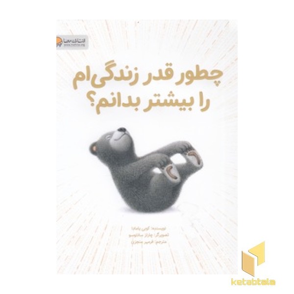 چطور قدر زندگی ام را بیشتر بدانم؟